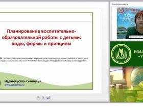 Планирование воспитательно-образовательной работы с детьми: виды, формы и принципы