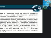 Международный вебинар "Задачи и методы аналитической геометрии на плоскости"