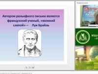 Психолого-педагогическая характеристика и образование детей с нарушениями зрения