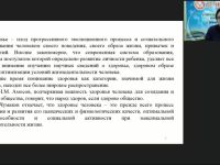 Вебинар "Инновационные технологии развития младшего школьника как субъекта физкультурно-оздоровительной деятельности"