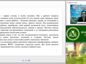 Международный вебинар "Формы и методы работы с родителями будущих первоклассников"