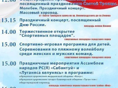 Мероприятия в День России