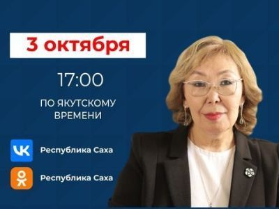 Якутянам расскажут о программе поддержки местных инициатив в прямом эфире соцсетей