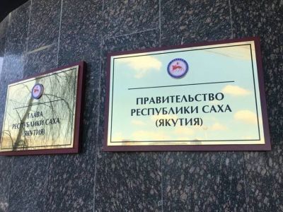 Правительство Якутии направит на реализацию антикризисных мер около 15,5 млрд рублей