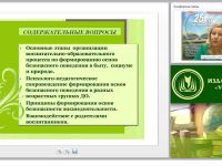 Содержание психолого-педагогической работы по формированию основ безопасности
