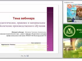 Педагогическое, правовое и материальное обеспечение производственного обучения