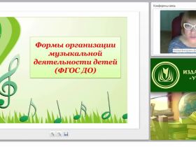 Формы организации музыкальной деятельности детей (ФГОС ДО)