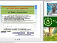 Вебинар "Нормативно-правовое обеспечение антитеррористической безопасности"