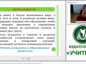 Технологии совместной деятельности детского сада и семьи: организация и проведение “Родительского университета”