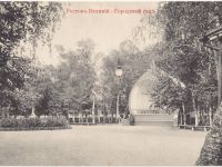 Городской сад Ростова