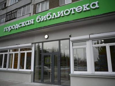 Красноярская городская детская библиотека им. К. Чуковского