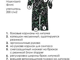 Комбинезон текстильный с полиуретановым покрытием для мальчиков