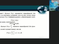 Международный вебинар "Задачи и методы интегрального исчисления функции одной действительной переменной"
