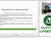 Методика работы над изложением с целью формирования коммуникативно-речевой компетентности младшего школьника в условиях реализации ФГОС