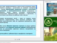 Международный вебинар "Современные формы и методы тьюторского сопровождения"