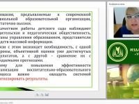 Мониторинг в ДОО в соответствии с ФГОС