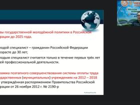 Международный вебинар "Методическое сопровождение молодых специалистов в условиях внедрения эффективного контракта"