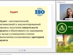 Международный вебинар: "Методы внутреннего аудита: опрос, интервьюирование"