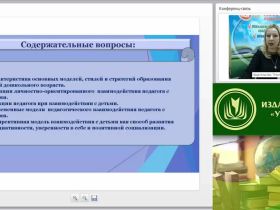 Вебинар "Современные технологии, модели и стили воспитания детей дошкольного возраста"