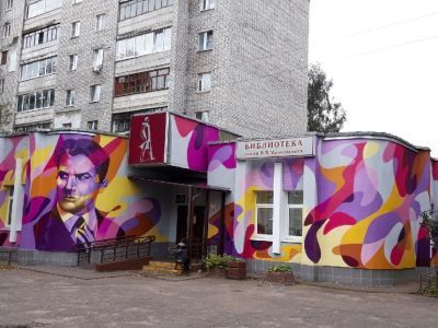 Библиотека-филиал № 14 имени В. В. Маяковского