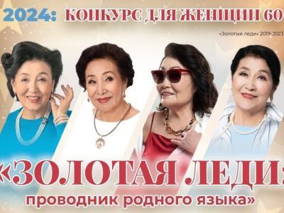 В Якутии стартовало онлайн-голосование конкурса «Золотая леди: проводник родного языка»