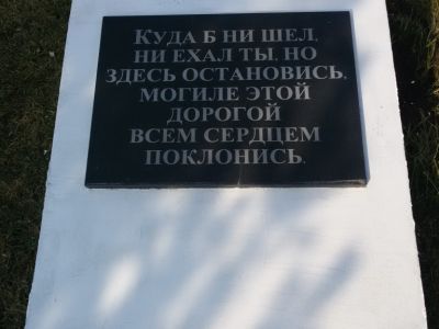 Братская могила советских воинов, погибших в боях с фашистскими захватчиками