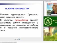 Руководство и лидерство как социально-психологические феномены управления