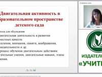 Двигательная активность детей дошкольного возраста в образовательном пространстве детского сада