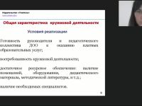Международный вебинар "Кружковая деятельность художественно-эстетического направления в ДОО: программа и методика проведения занятий"