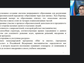 Вебинар "Организация и управление системой наставничества в образовательной организации"