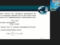 Международный вебинар "Задачи и методы интегрального исчисления функции одной действительной переменной"