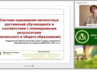 Система оценивания личностных достижений обучающихся в соответствии с планируемыми результатами (начального и общего образования)