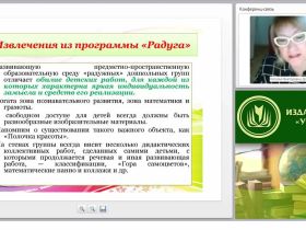 Стиль “радужных” дошкольных групп как особенность реализации программы “Радуга” (ФГОС ДО)