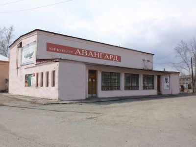 Кинотеатр «Авангард»