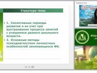 Организация занятий физической культурой с учетом индивидуально-психологических и возрастных особенностей учащихся