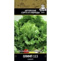 Салат Олимп 113 (тип Айсберг)