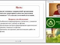 Оценка эффективности обучения физике: виды контроля за усвоением знаний