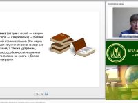 Международный вебинар "Фонетика: предмет, классификация звуков речи, принципы фонетической транскрипции"