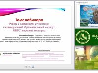 Работа с одаренными студентами: индивидуальный образовательный маршрут, НИРС, выставки, конкурсы