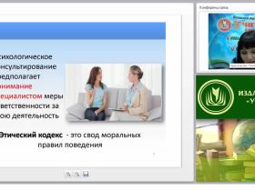 Правовые аспекты психологического консультирования