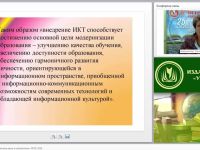 ИКТ в обучении иностранному языку в соответствии с ФГОС ООО