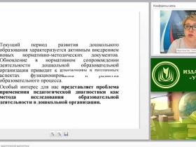 Документация в рамках педагогической диагностики
