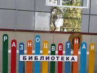 Библиотека (детская) № 4 г. Сургута