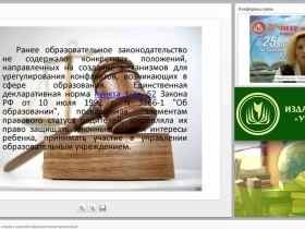 Процедуры разрешения споров с участием образовательных организаций