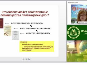 Индивидуальный образовательный маршрут педагога как система непрерывного педагогического образования в соответствии с профессиональным стандартом педагога