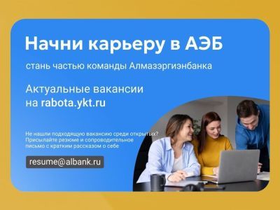 Стань частью команды АЭБ!