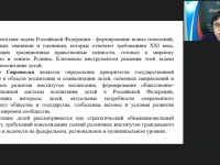 Международный вебинар "Современные подходы к организации внеурочной деятельности школьников в контексте Стратегии развития воспитания в РФ до 2025 года"