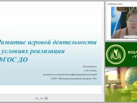 Развитие игровой деятельности в условиях реализации ФГОС ДО