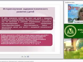 Психолого-педагогическая характеристика и образование детей с нарушениями психического развития