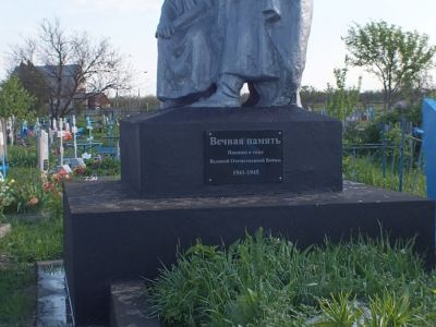 Братская могила мирных жителей с. Новоселицкого, расстрелянных фашистами в 1942 г.